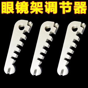 爆款 多功能眼镜架调整器眼镜腿折弯调整工具鼻托镜腿方便调整工具