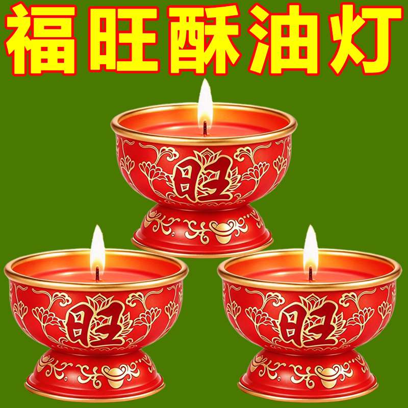 新年福旺无烟无味酥油长明灯