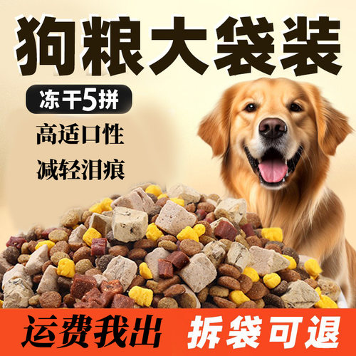 冻干狗粮40斤装通用型