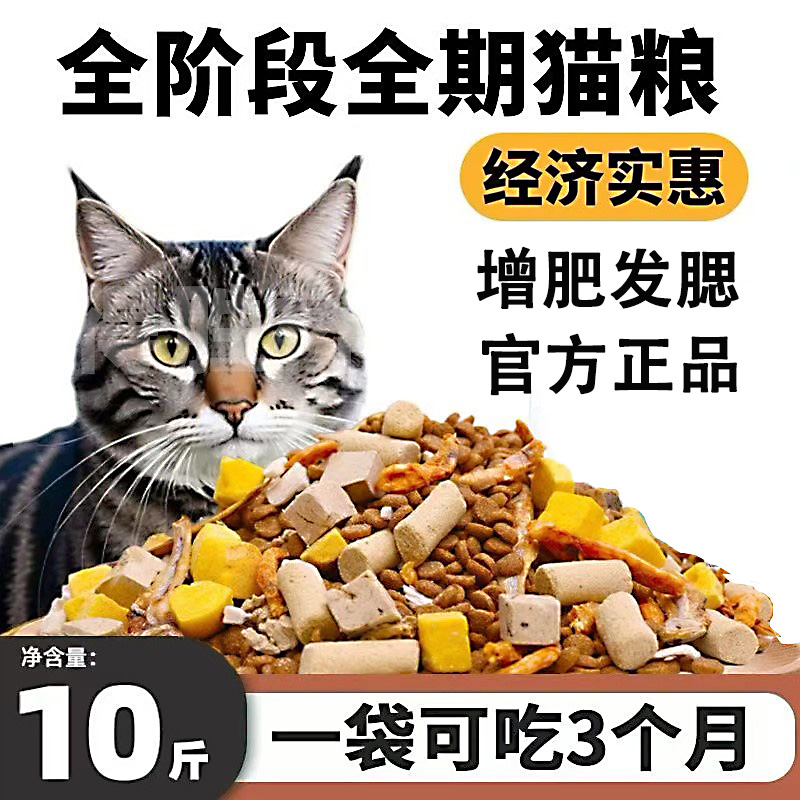 猫粮5斤通用型40斤大包装