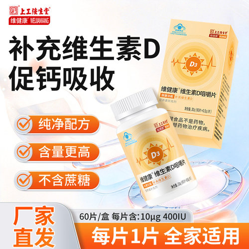 维生素D咀嚼片100片成人青少年补VD孕妇乳母维生素D3高含量大瓶装