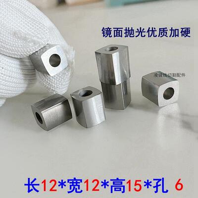 线切割导电块12*12/15/14*14mm内孔6/8mm瑞均机中丝钨钢耐磨抛光