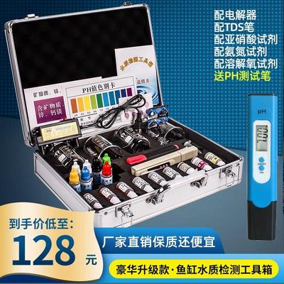水质检测工具箱余氯氨氮溶解氧亚盐试剂水族鱼缸测试套装ph笔