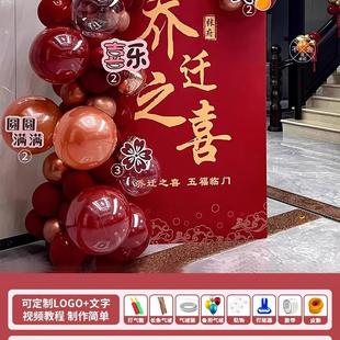 饰套餐搬家宴入宅仪式 乔迁之喜布置装 感用品公司别墅客厅气球kt板