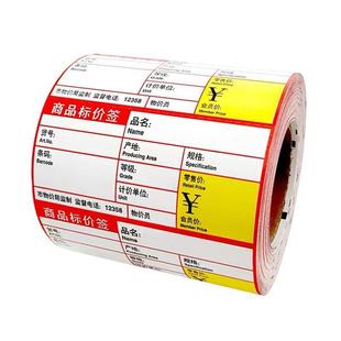 标签碳带打印8cm 超市货架标签纸商品价格牌铜版 4cm通用价格标签