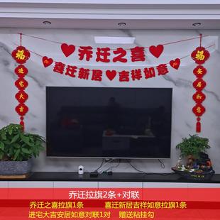 饰客厅布置新房挂件套餐入宅用品搬家新宅挂饰拉花挂饰 乔迁新居装