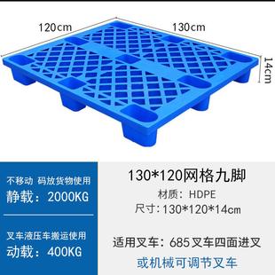 网格塑料托盘堆高机九脚B垫板超市栈J板加厚仓库防潮板货 新品