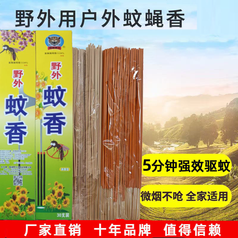 荔美虎王野外蚊香户外长条香家用室内驱蚊露营钓鱼强效驱蚊30支装