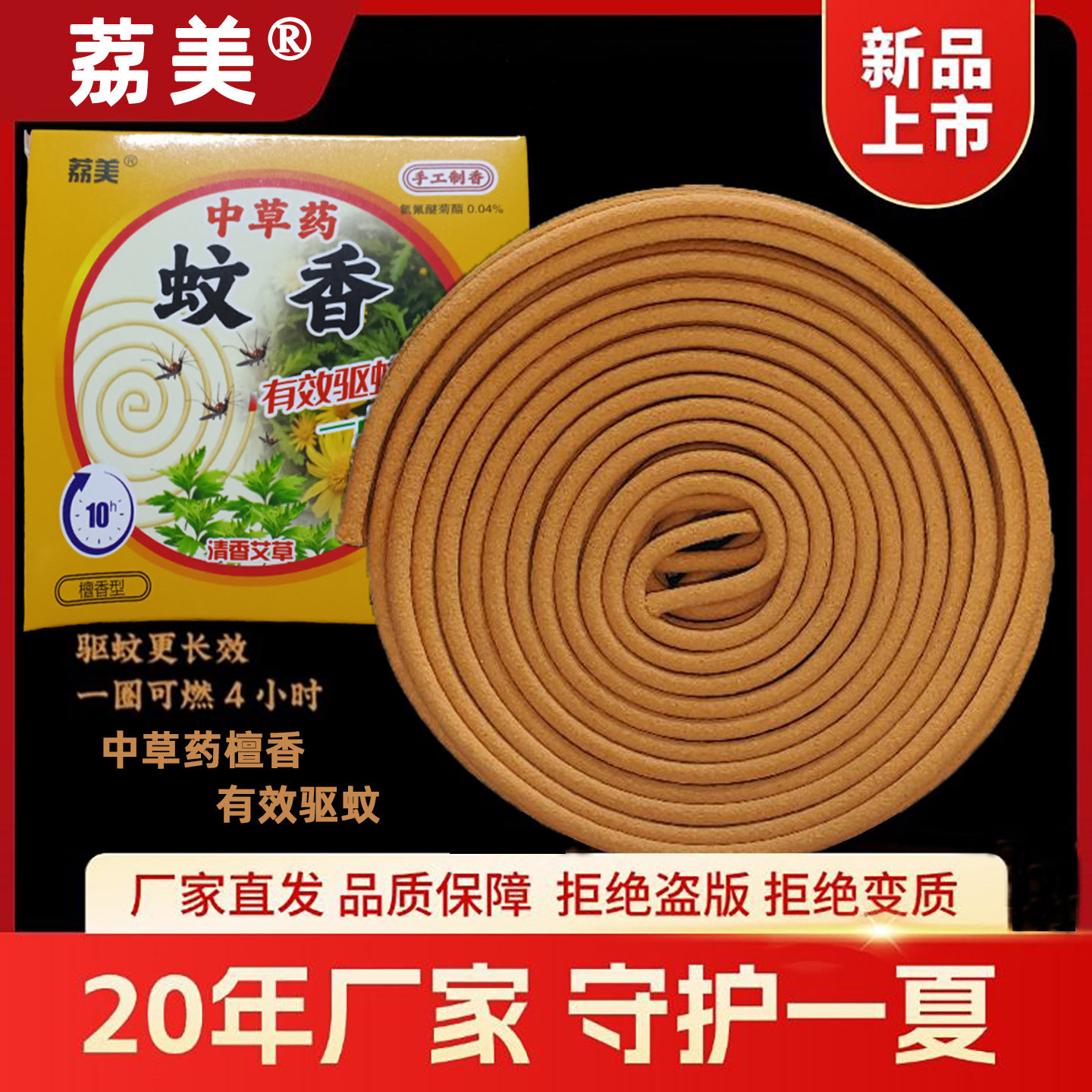 荔美虎王中草药植物强力檀香10圈