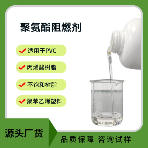 效果好聚氨酯阻燃剂油性添加量少