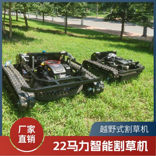 出口欧洲越野式智能遥控割草机 22HP农场园林碎草机 光伏除草机