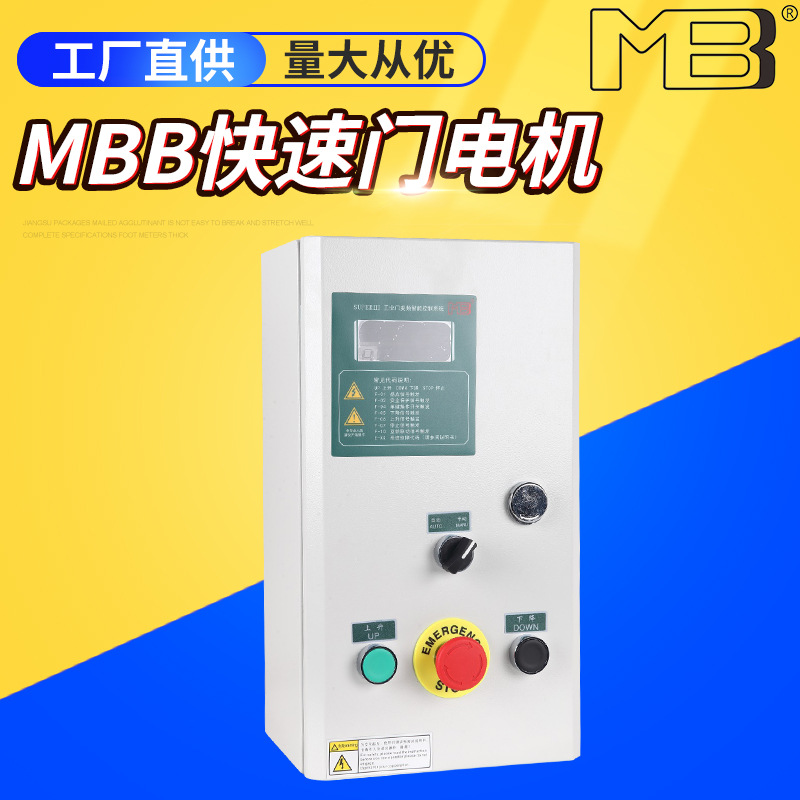 MBB快速门控制箱  快速门伺服控制箱 工业门系统快速门电机厂家