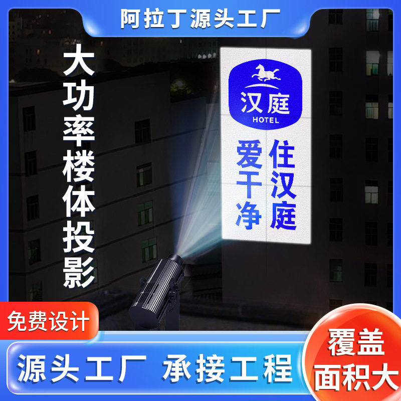 楼体投影灯户外墙面文字图案广告logo定制防水镭射灯远距离射灯