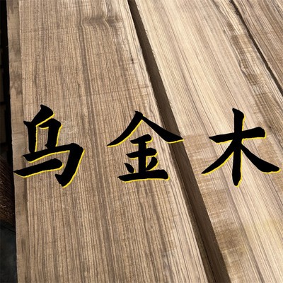 家装建材现货非洲加蓬乌金木小斑马硬木实木烘干板材家具板直纹多