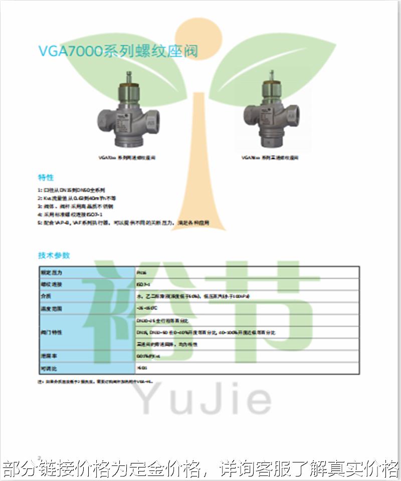 johnsoncontrolsdn25电动二通螺纹座阀vga7201cn不锈钢柱塞阀
