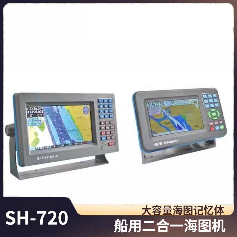 SH-720船用GPS导航定位仪海图鱼探二合一海图机