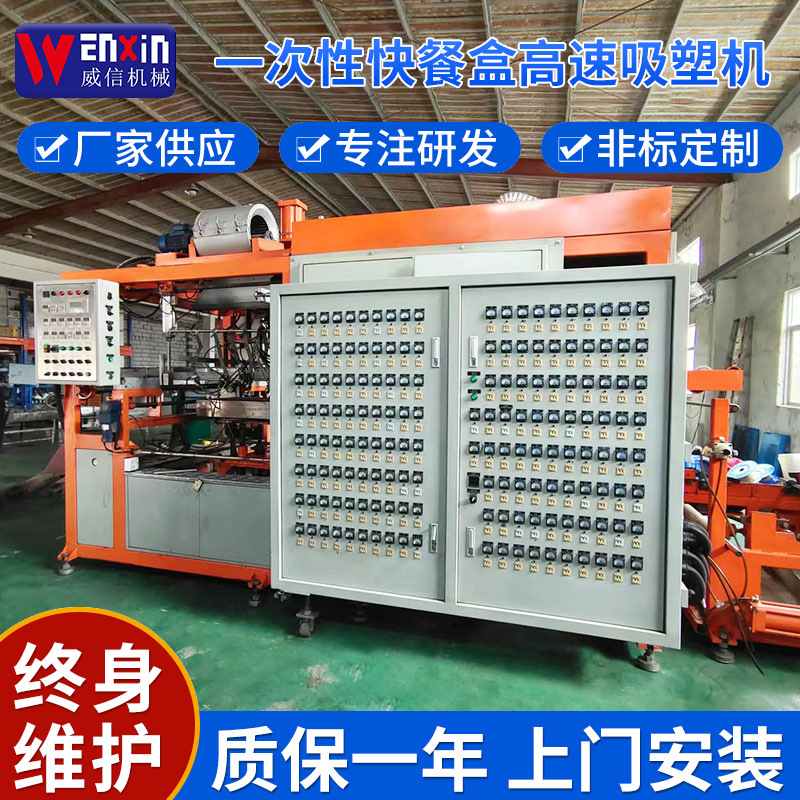 九成新一次性可降解快餐盒高速吸塑机塑料真空成型机