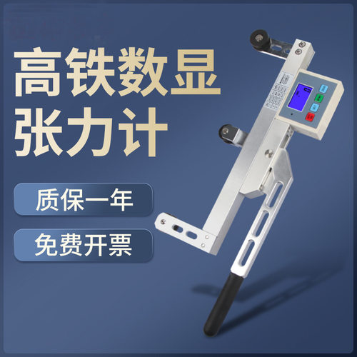 高铁张力计 电线电缆光纤绳索 铜绞线 手持式 数显钢丝绳张力测试