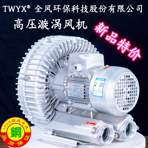 全风环保 TEP系列高压漩涡风机 大功率单叶轮旋涡气泵