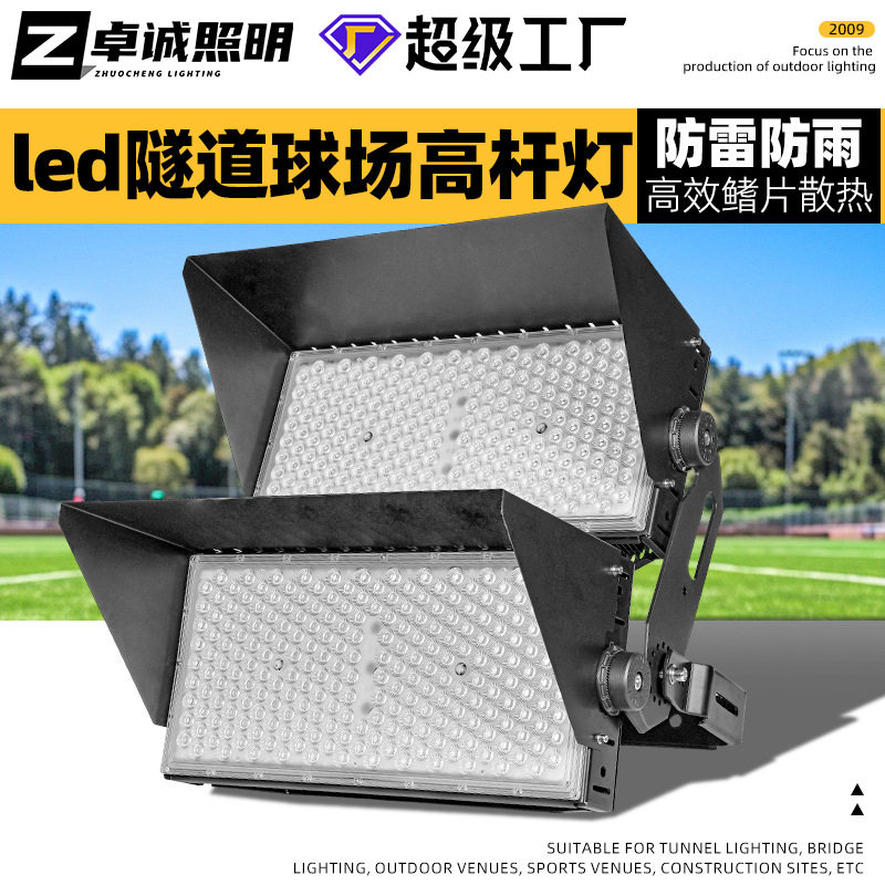 外贸跨境足瓦led模组投光灯2000w高杆灯专业防眩光篮球场足球场灯