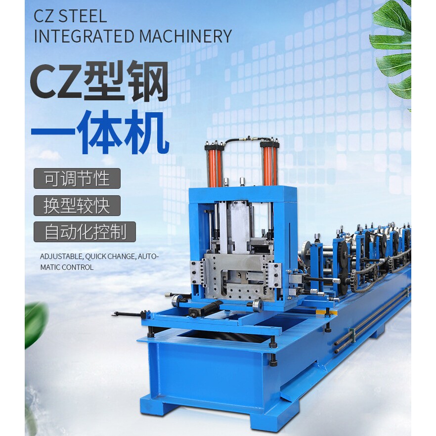 金诚信电脑自动换型檩条机全自动CZ互换一体机现货供应80-300可调