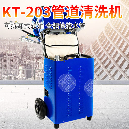 KT-203中央空调通炮清洗铜管道除垢不锈钢软轴换热器冷凝器清洗机