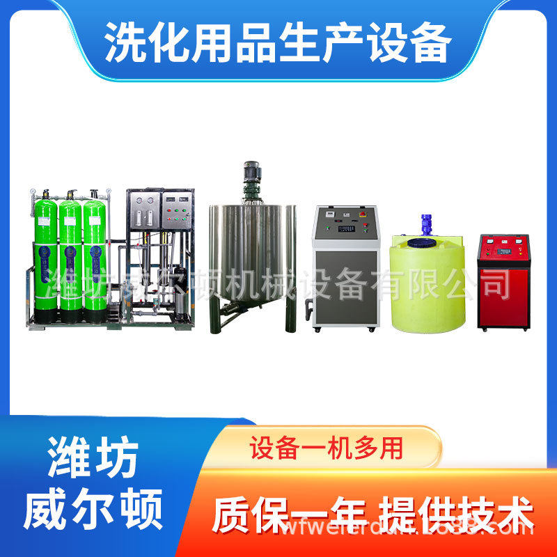 洗发水生产机器 洗发水制造机器 洗发水制作机器 洗发水生产机械