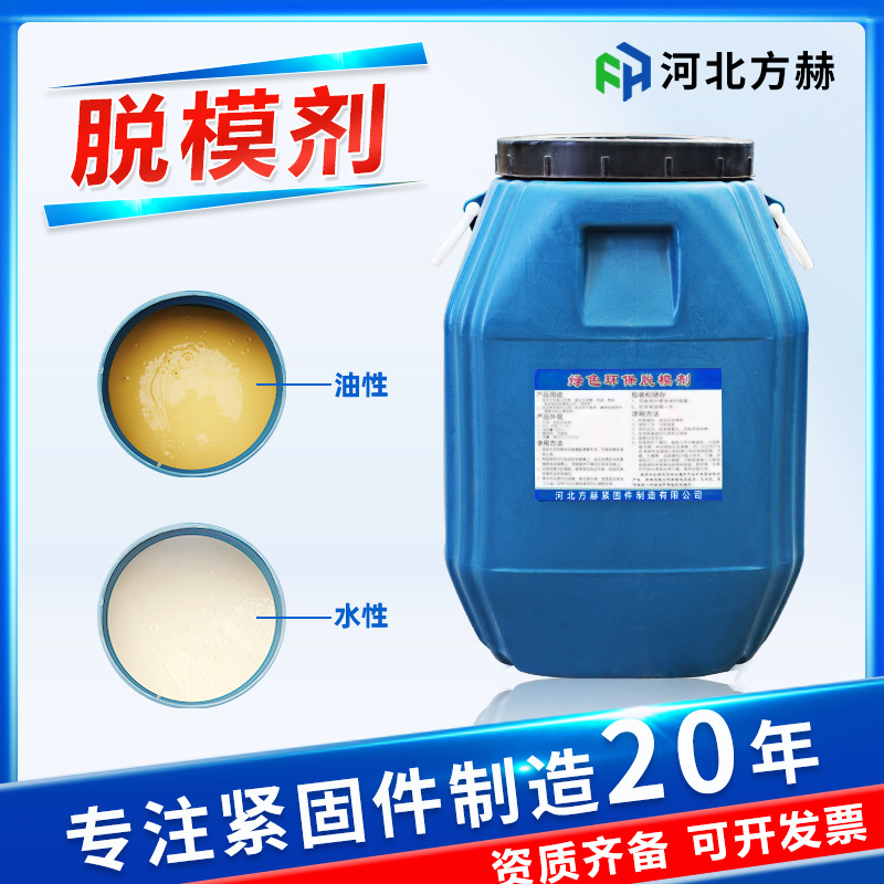 混凝土脱模剂厂家 水性脱模剂油性脱模剂水泥建筑模板脱模剂