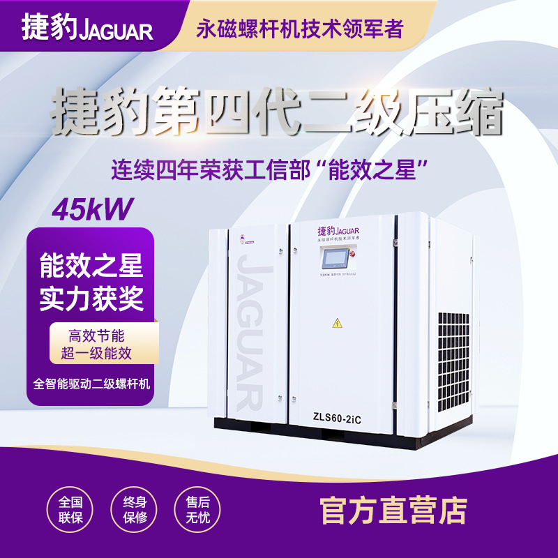 捷豹双级永磁变频螺杆式空压机45KW空气压缩机45千瓦60匹 9立方
