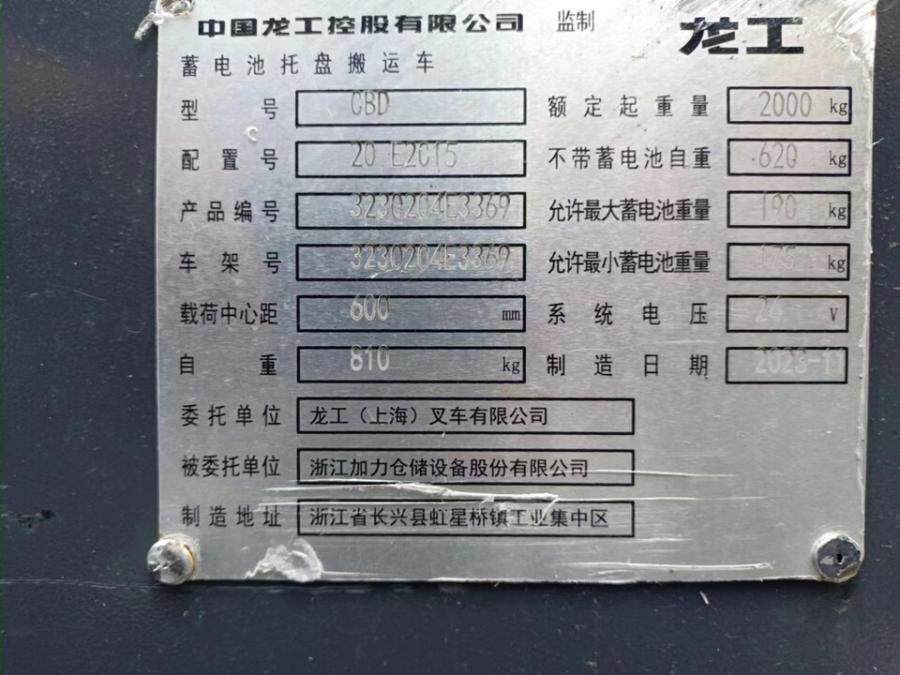 3月25日贵阳21-2龙工CBD托盘搬运车3230204E3369【GCJX】网络拍卖公告