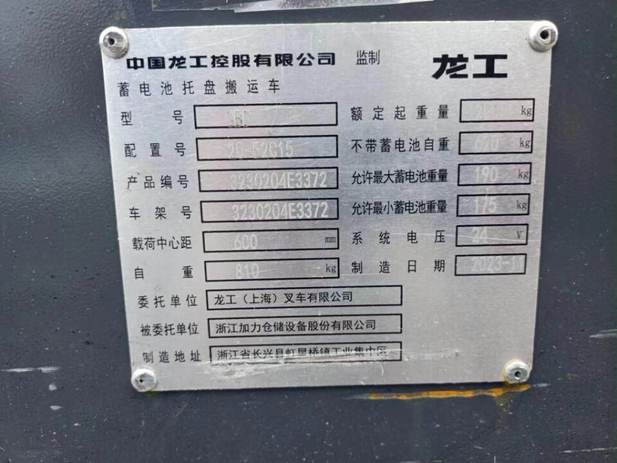 3月25日贵阳21-5龙工CBD托盘搬运车3230204E3372【GCJX】网络拍卖公告