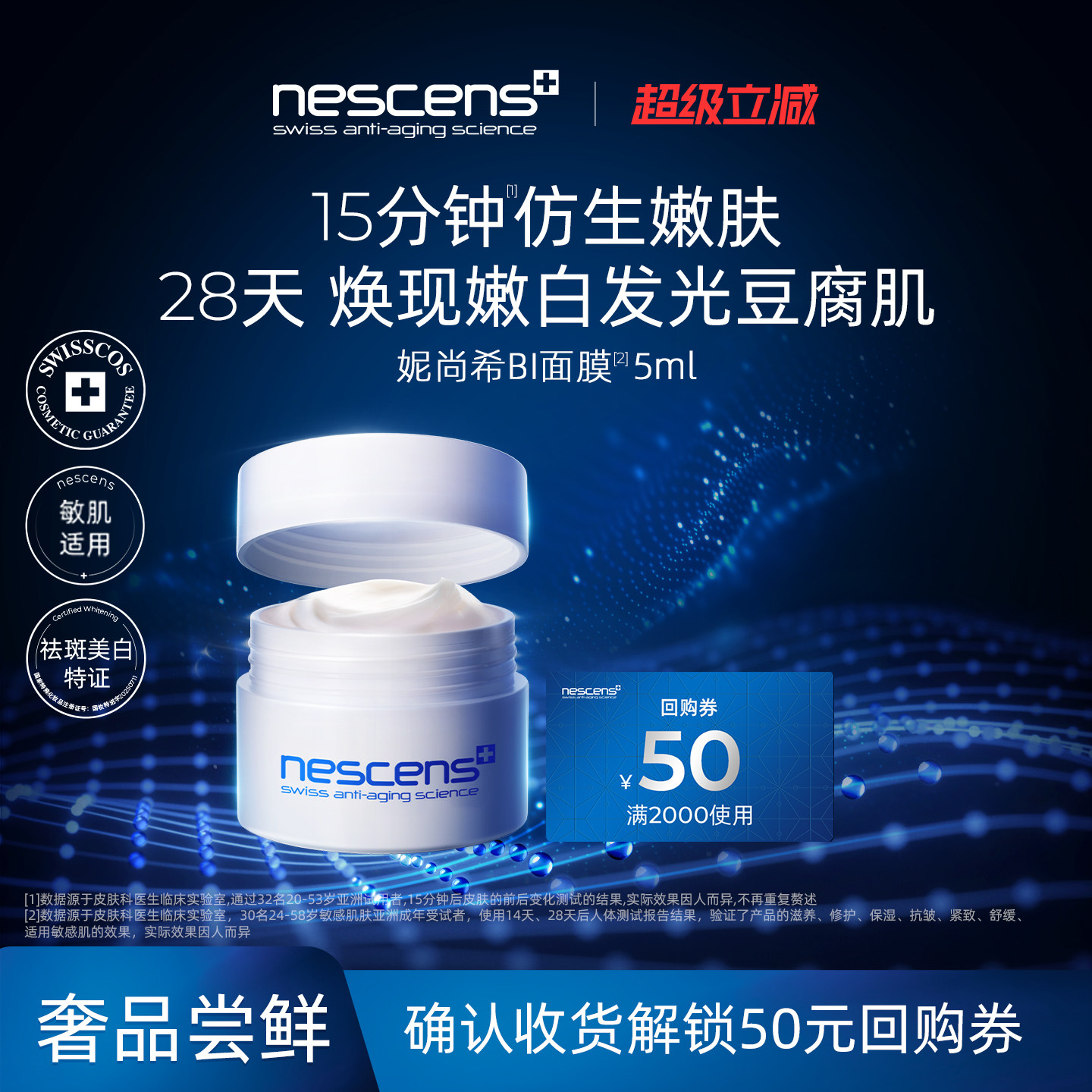 【尝鲜】nescens妮尚希抗皱美白紧致修护嫩豆腐BI面膜5ml效期2705