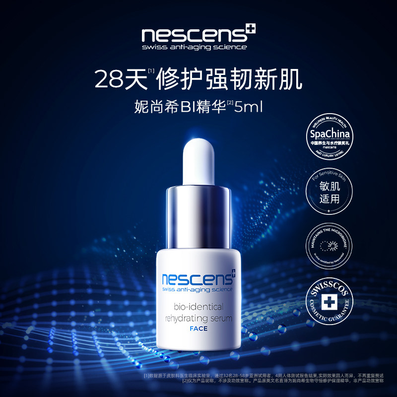【尝鲜试用】nescens妮尚希抗皱修护紧致御颜瑞士BI精华液5ml2.0
