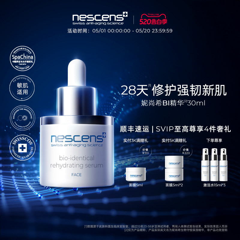 【618抢先购】nescens妮尚希抗皱修护淡纹生物守恒BI精华30ml2.0