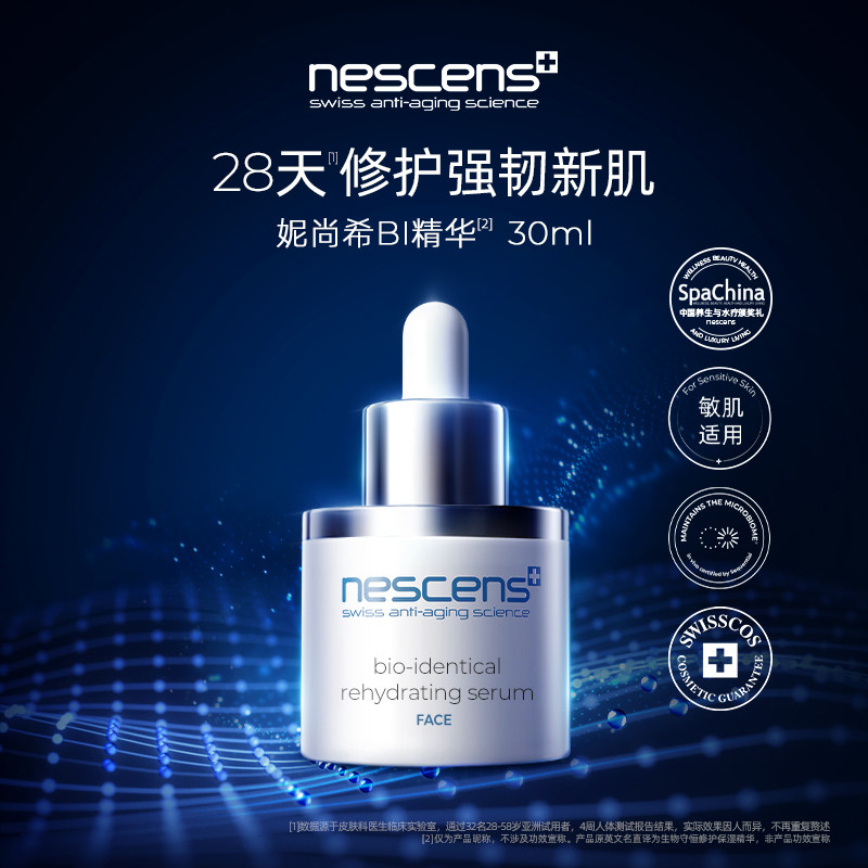 nescens妮尚希抗皱修护淡纹生物守恒BI精华2.0 30ml