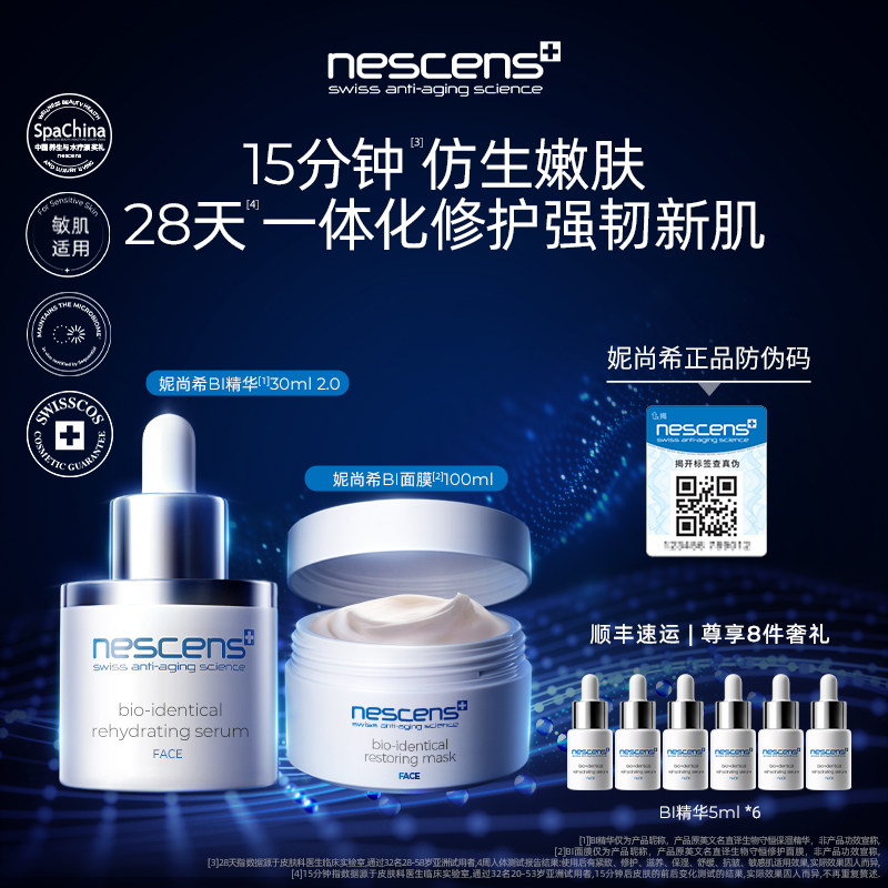 nescens妮尚希血清精华豆腐面膜