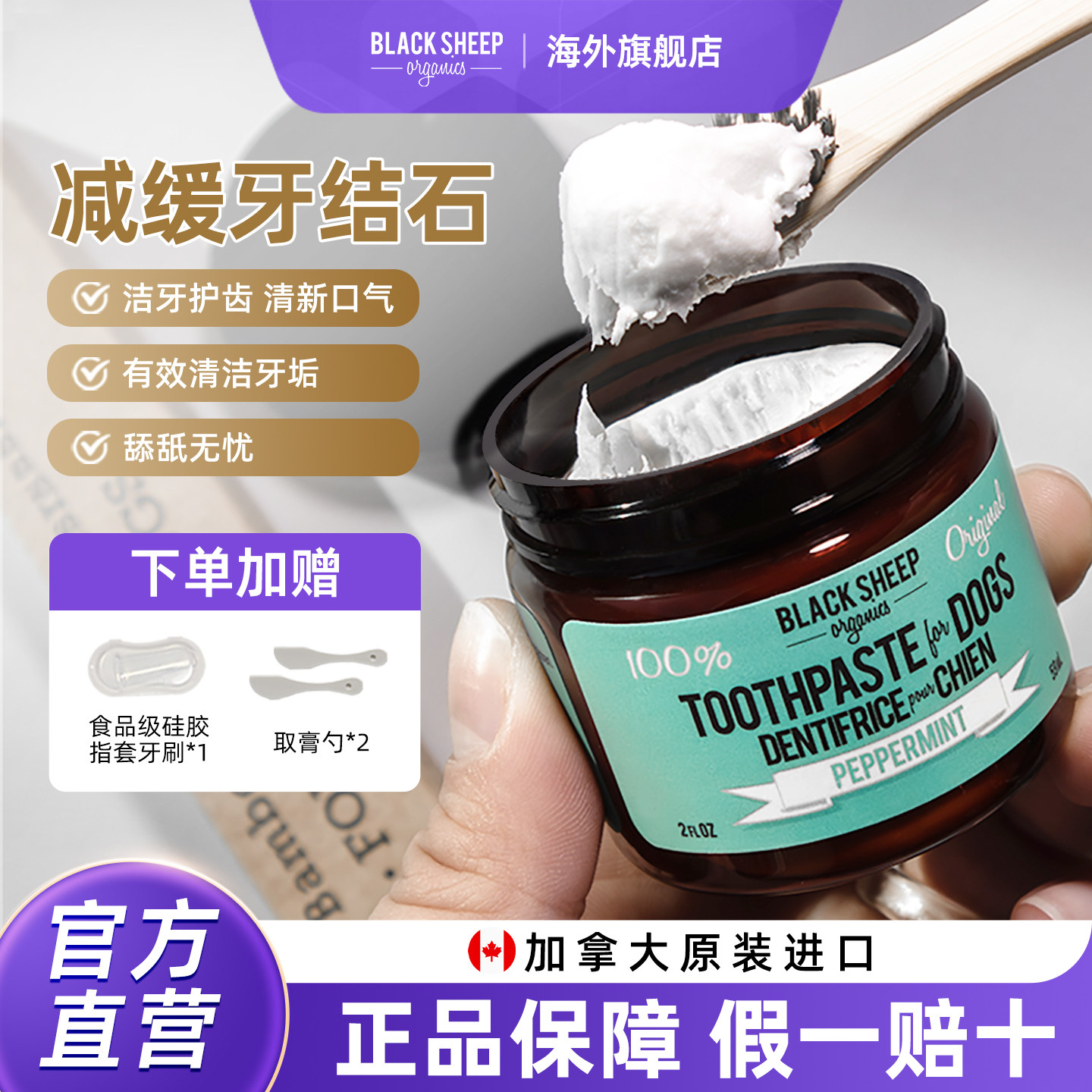 BlackSheep宠物牙膏清新口气