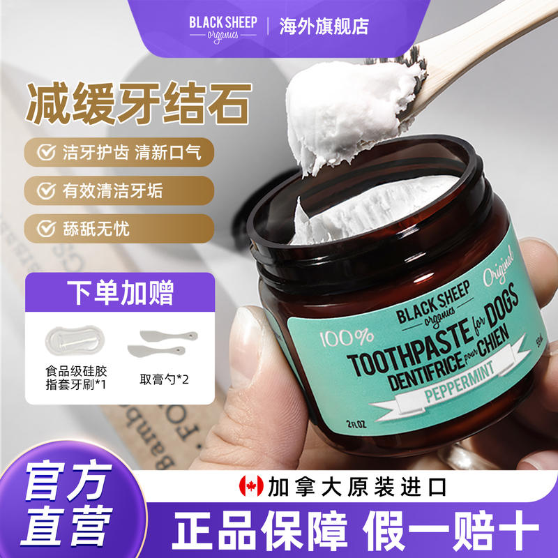 BlackSheep宠物牙膏狗狗专用刷牙可食用清洁牙齿口臭牙结石刷牙垢