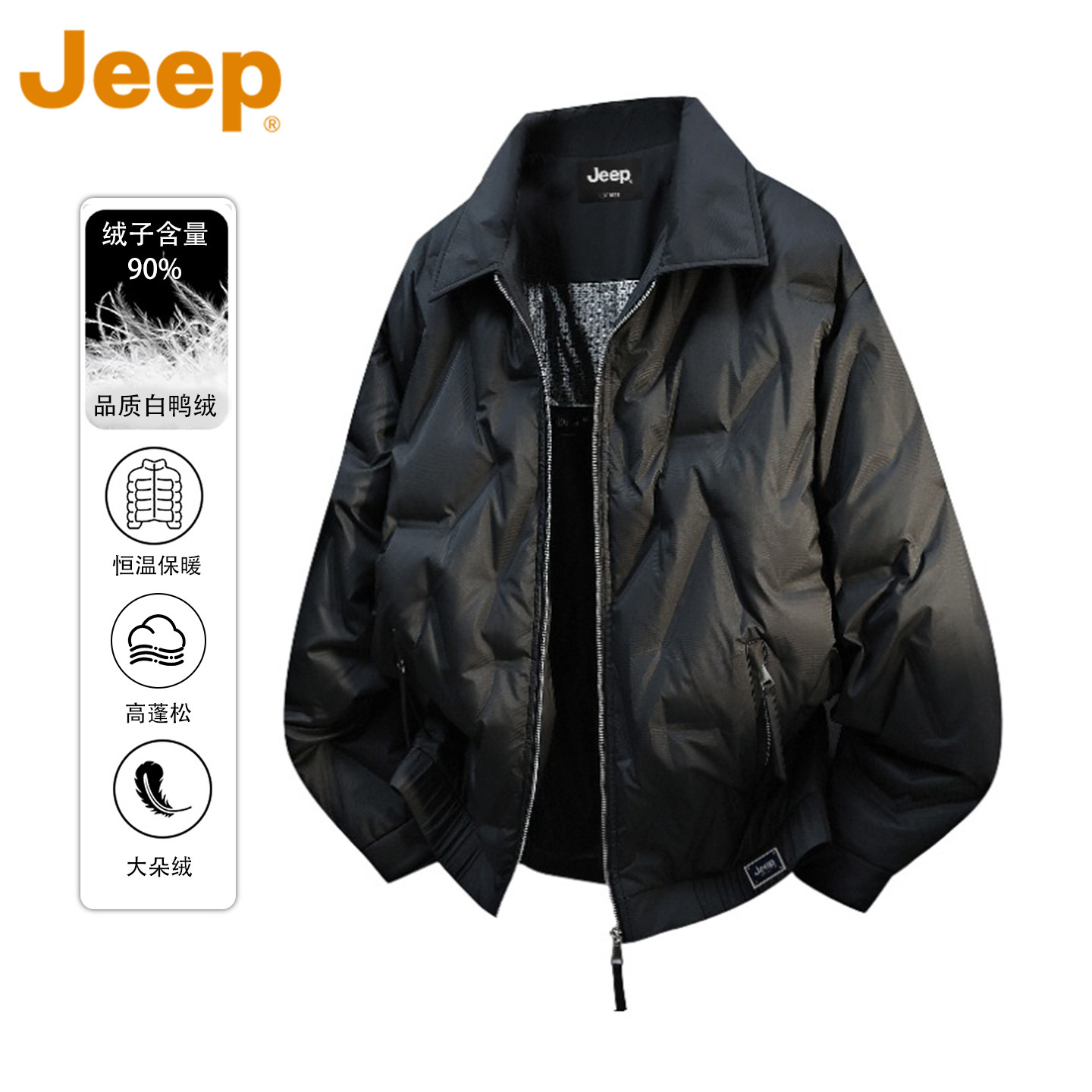 Jeep吉普简约加厚保暖外穿羽绒服男士夏季翻领防寒潮流外套上衣男