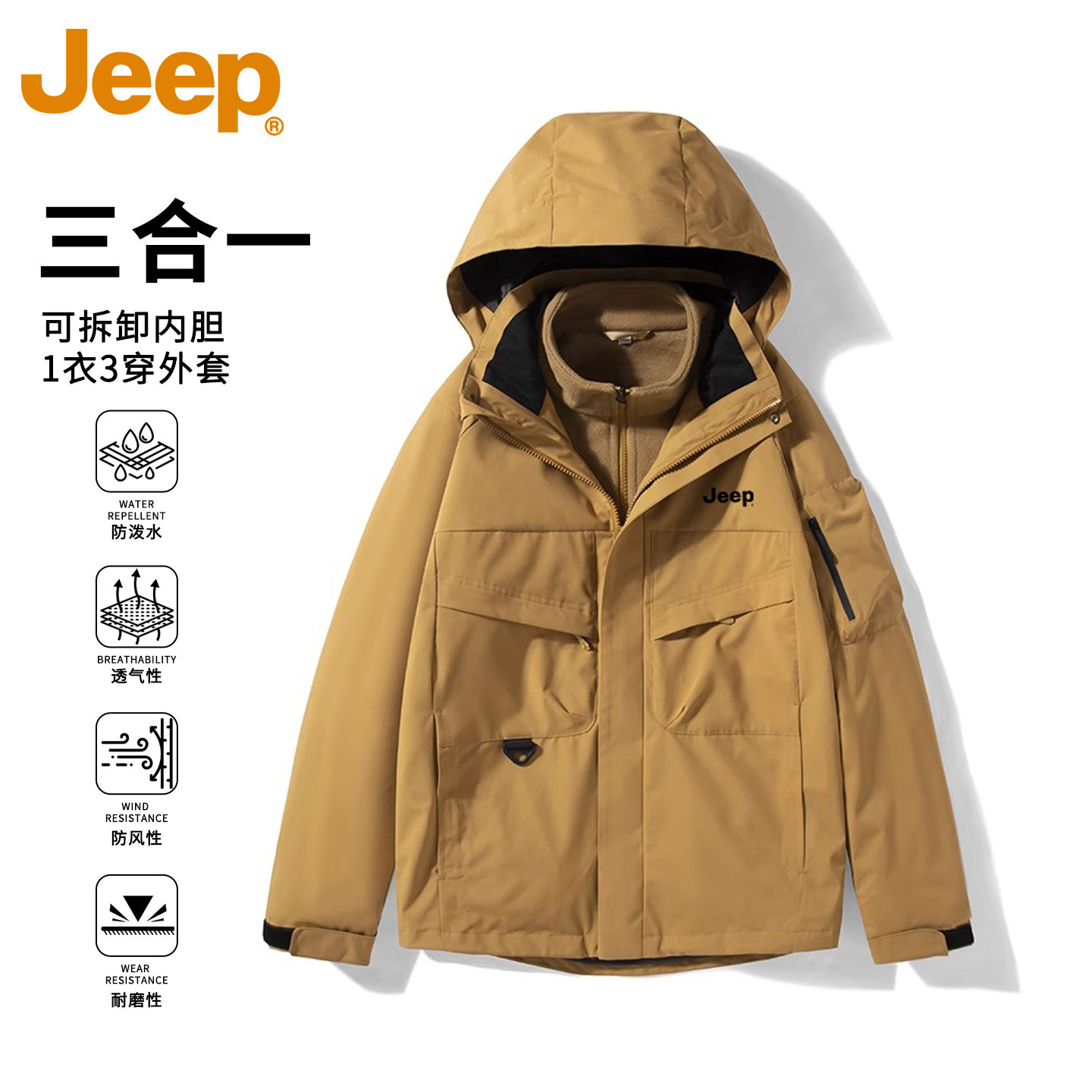 JEEP吉普秋季美式三合一夹克男士两件装上衣服宽松休闲保暖外套男