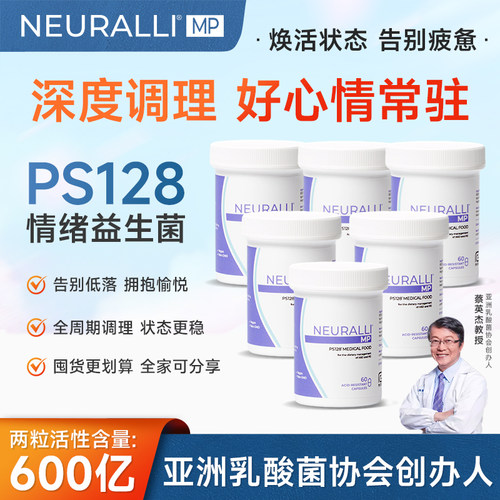Neuralli MP情绪益生菌PS128儿童神经发育障碍脑肠轴调理肠胃6瓶