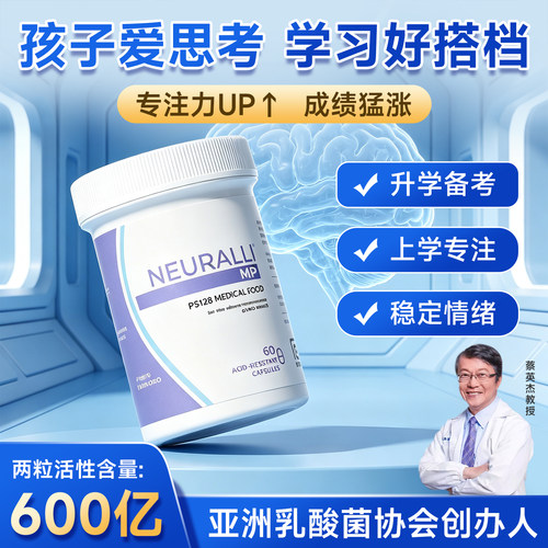 NeuralliMP儿童情绪益生菌PS128