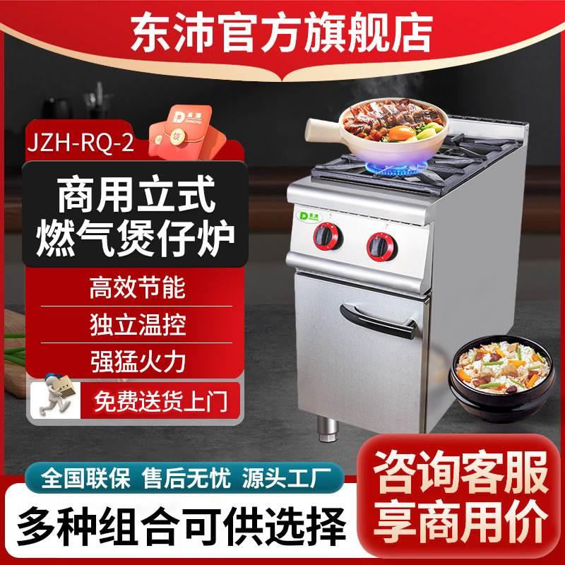 工厂直供商用多头煲仔炉东沛JZH-RQ-2双头燃气煲仔炉煲仔饭机