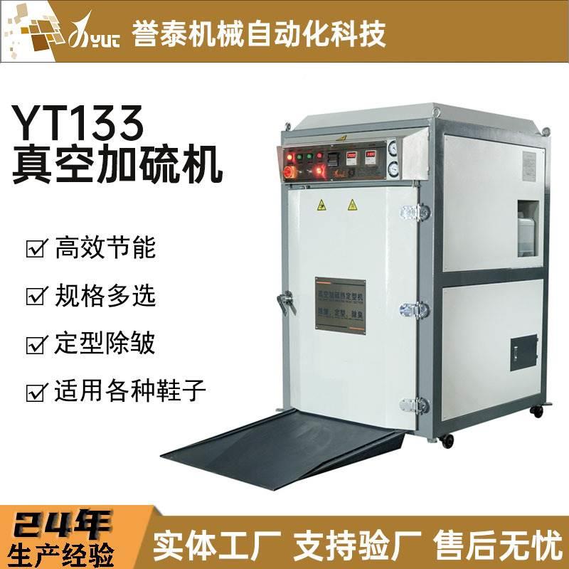 鞋用真空定型加硫机鞋面皮革软化烘箱蒸汽除皱定型机鞋厂制鞋设备