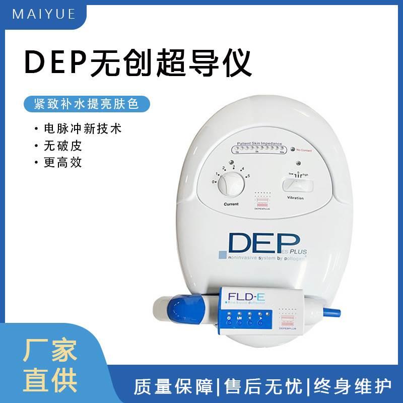 DEP无创水光导入仪意大利超导紧致提拉美白嫩肤 外泌体导入美容仪