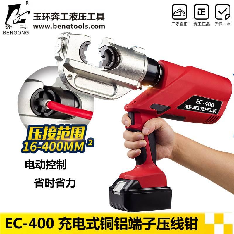 充电式液压钳EC400 电动液压压接钳压线钳16-400mm2促销款
