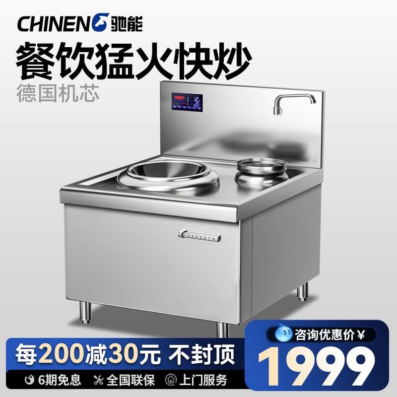 驰能商用小型炒炉快速加热便捷式炒菜受热均匀电炒锅厨房机械设备