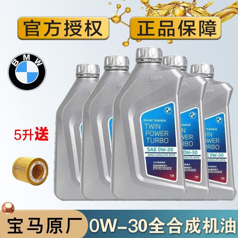 BMW原厂机油0W30X1系X3系X5系X7系全合成专用原装正品润滑油宝马