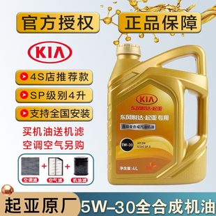 起亚原厂机油焕驰傲跑秀儿智跑锐欧福瑞迪K2K3K4K5专用全合成机油