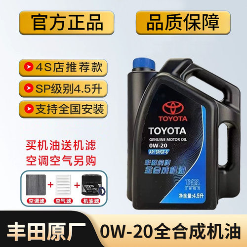 丰田纯牌全合成机油0W20雷凌锋兰达C-HR汉兰达凯美瑞致炫致享原厂